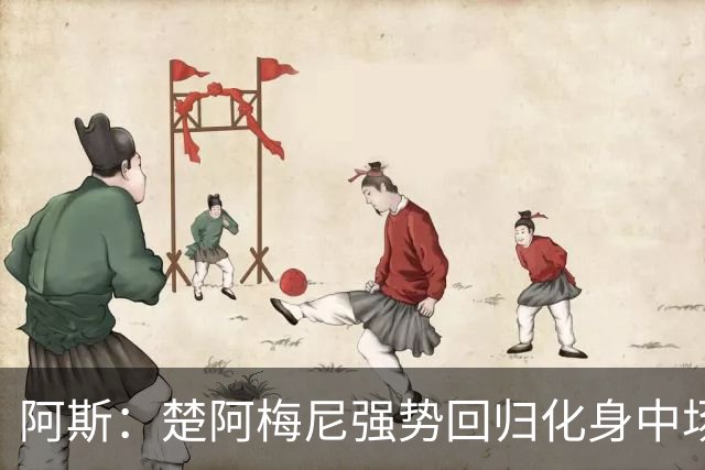 阿斯：楚阿梅尼强势回归化身中场基石，有望首发出战马德里德比
